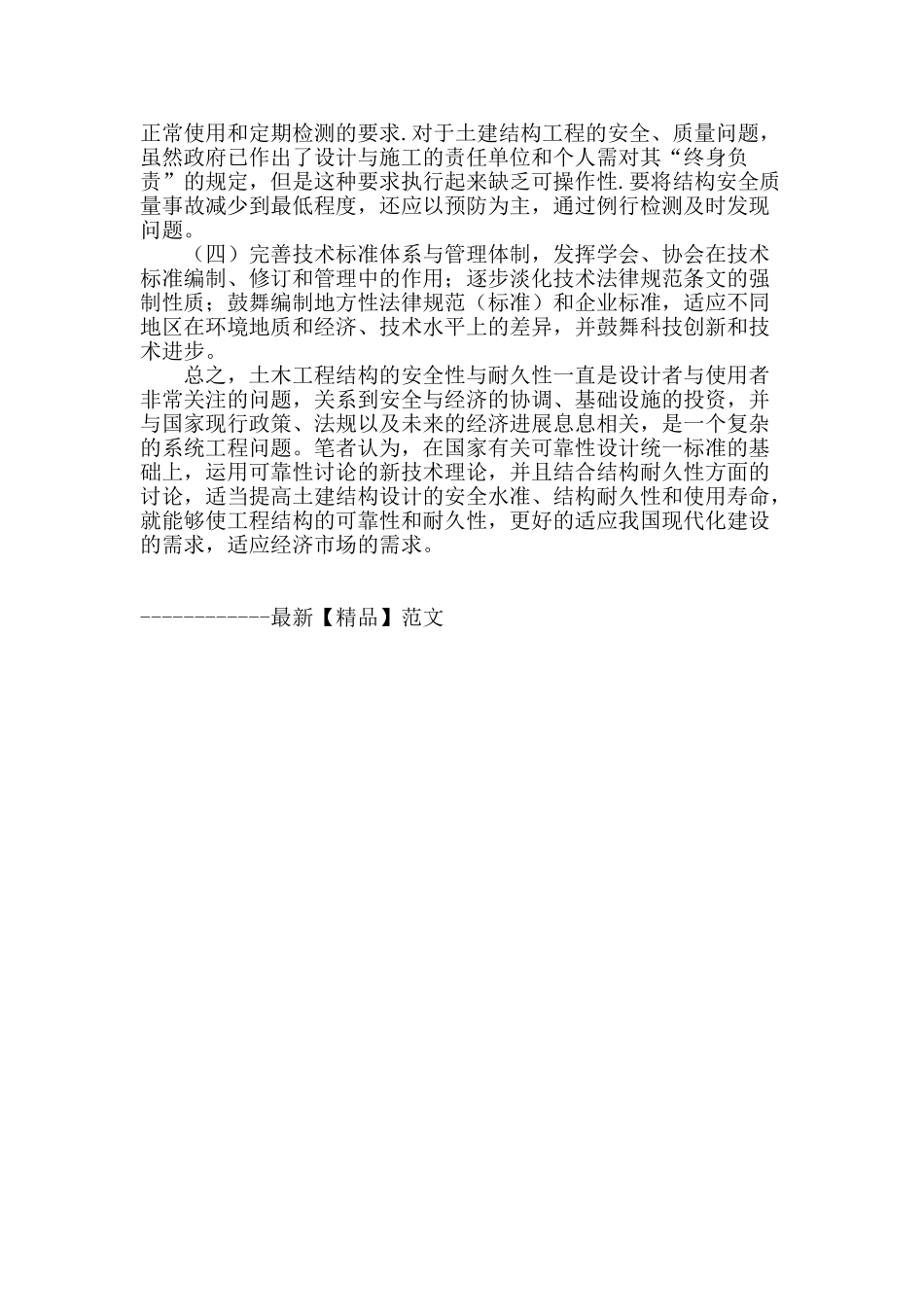 试论土建结构工程的耐久性_第3页