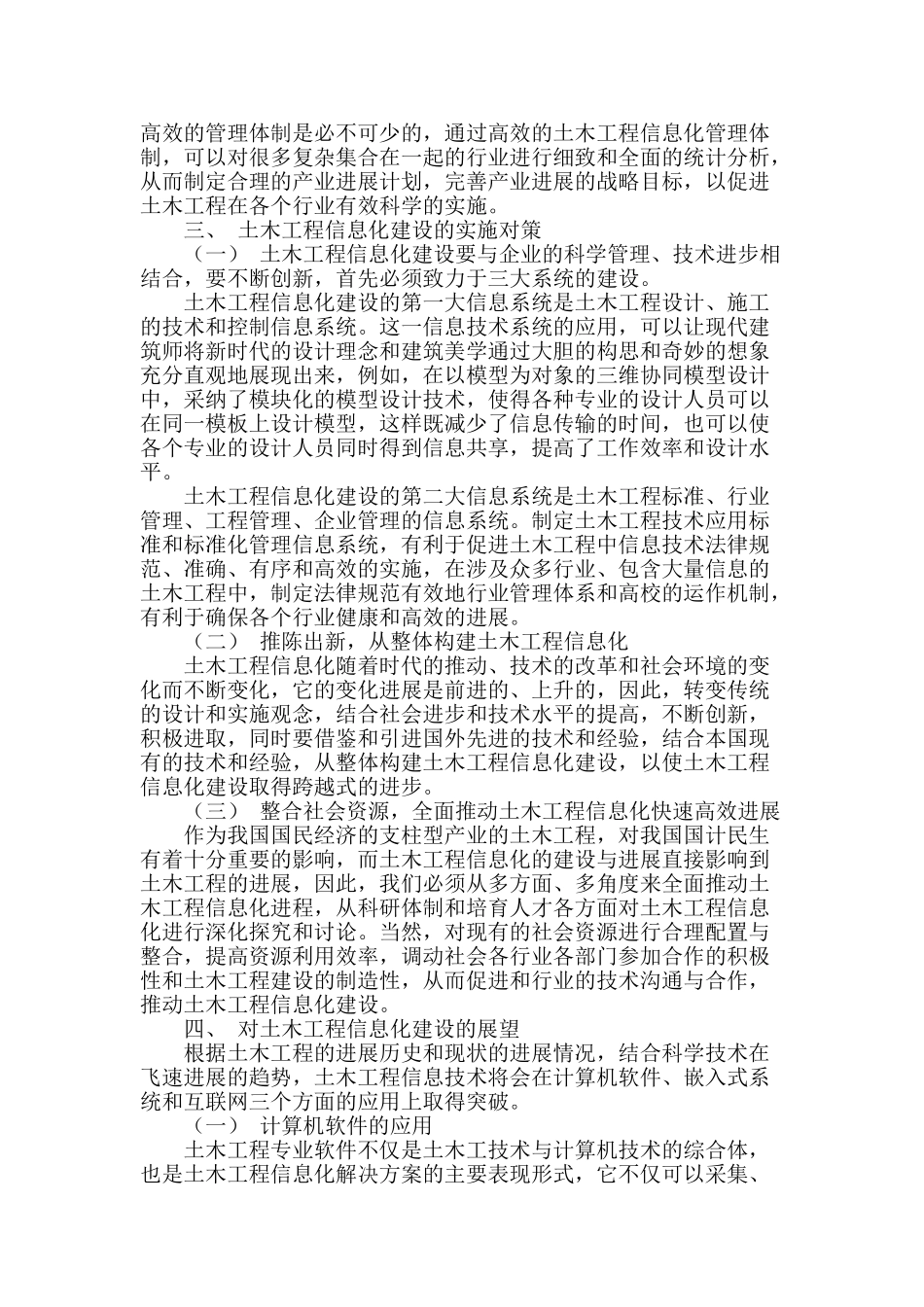 试论土木工程信息化的快速发展_第2页