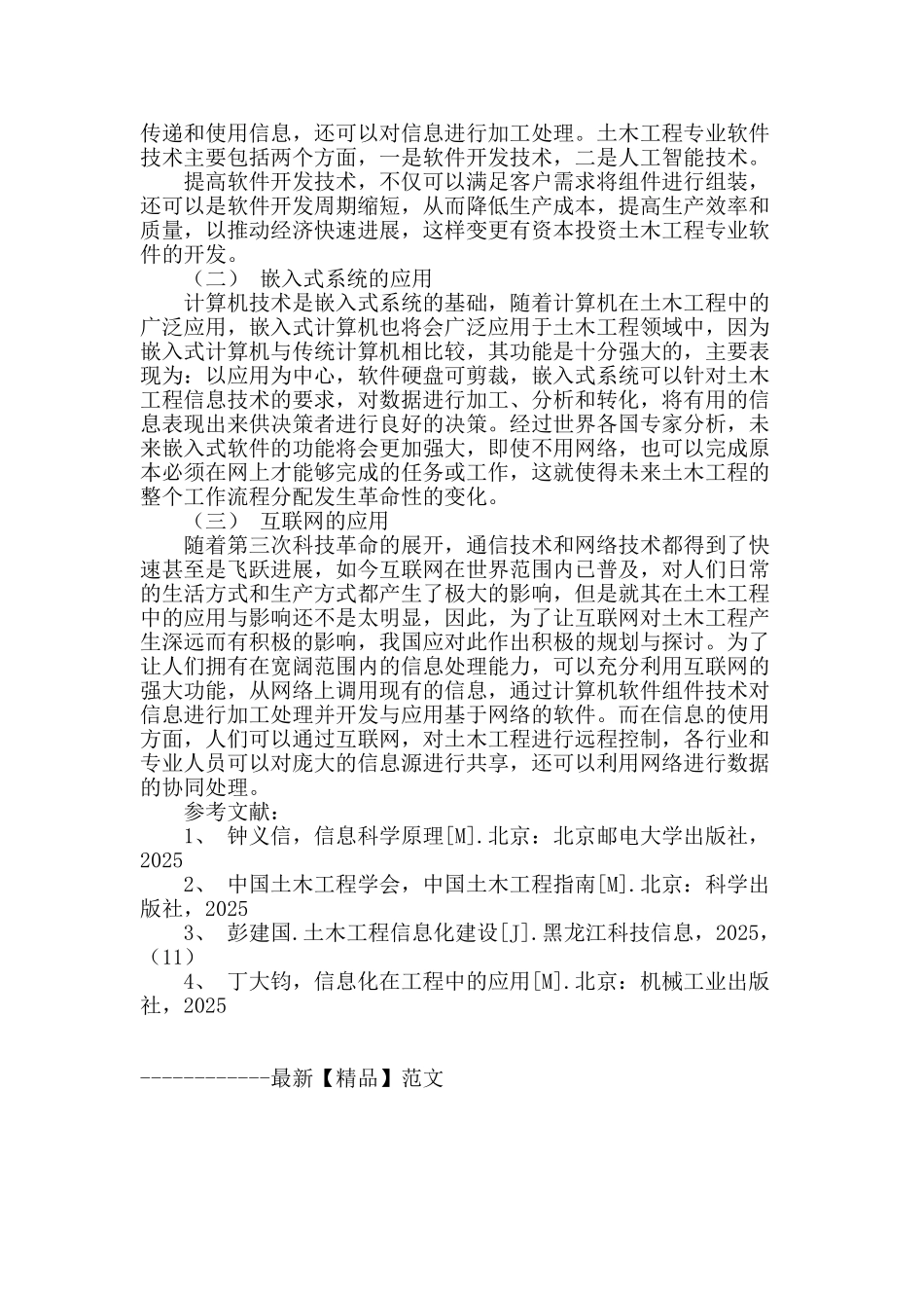 试论土木工程信息化的快速发展_第3页