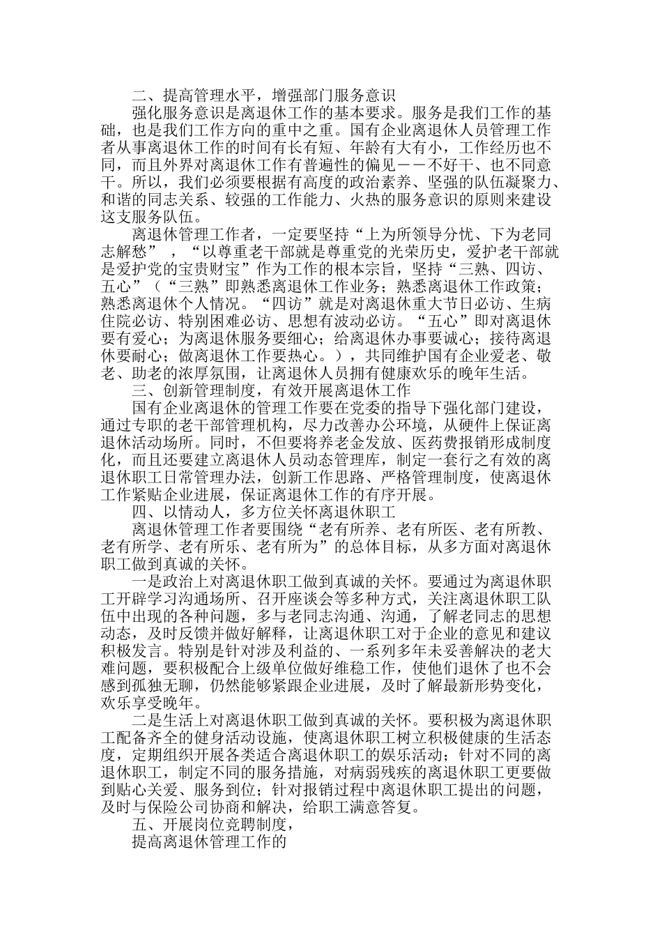 试论国有企业基层离退休管理工作的基本方法_第2页