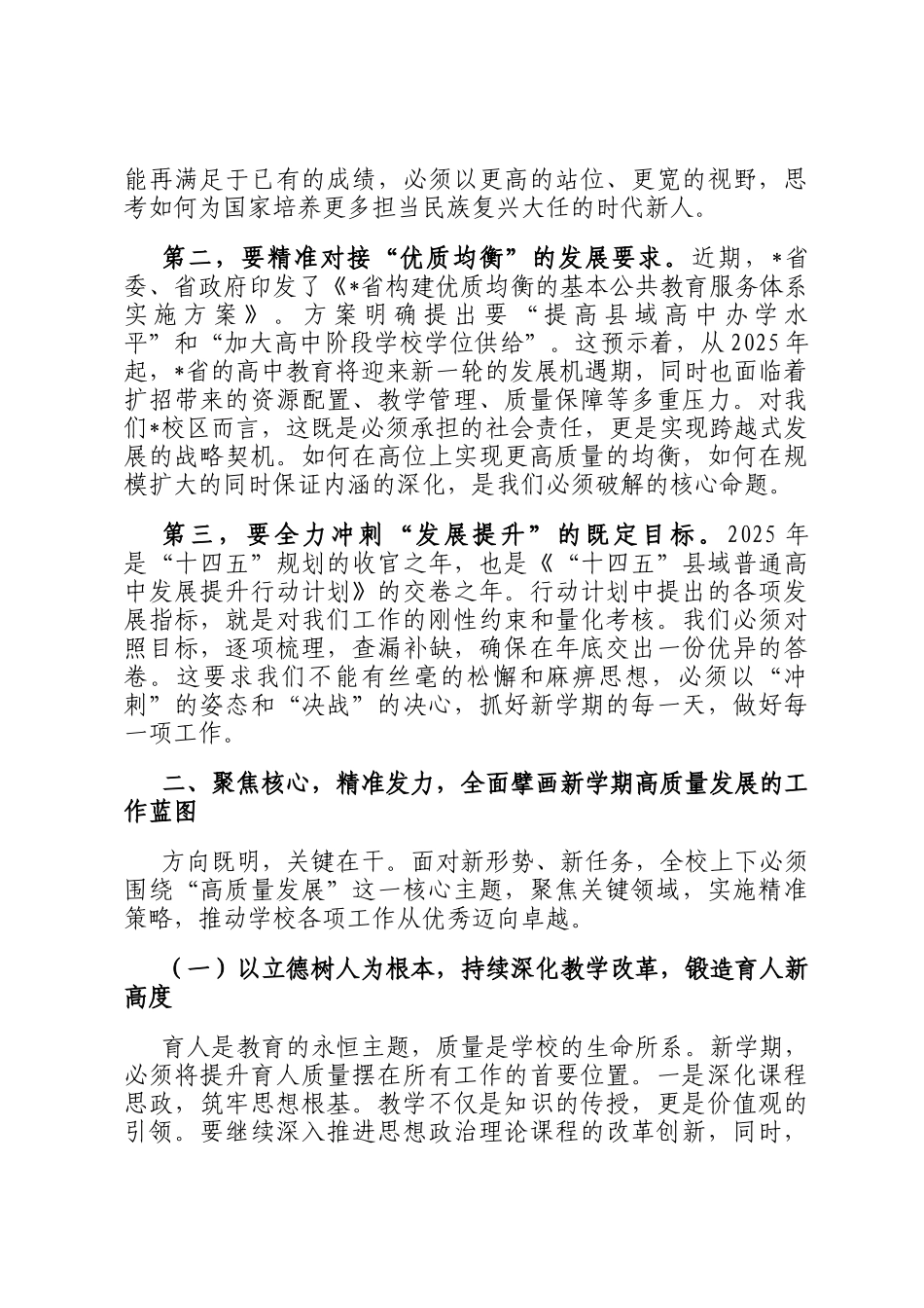在实验中学2025年秋季开学工作部署会上的讲话_第2页