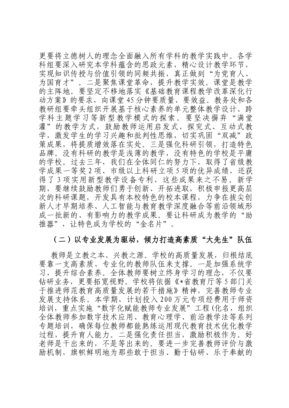 在实验中学2025年秋季开学工作部署会上的讲话_第3页