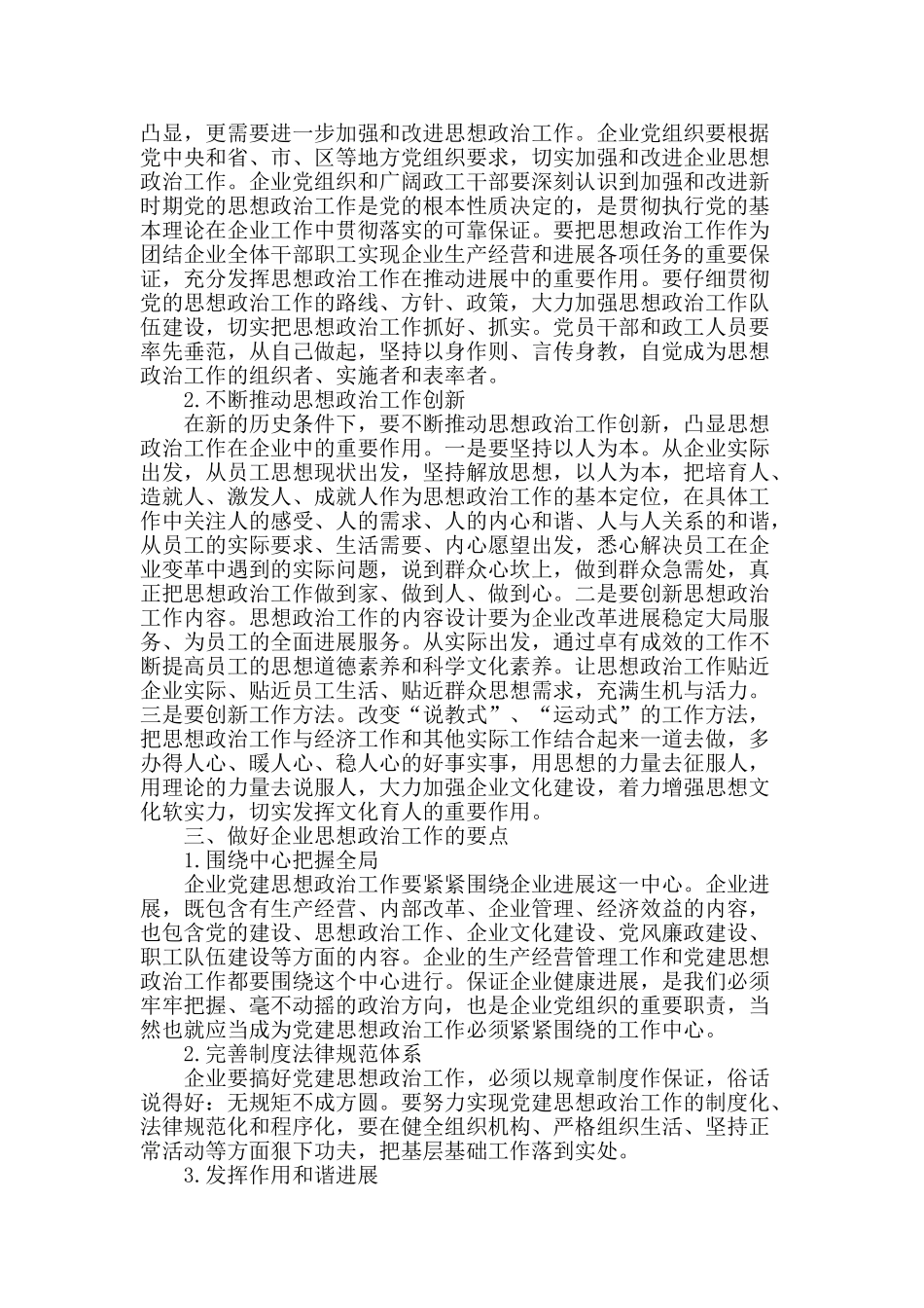 试论大型企业人力资源管理有效机制_第2页