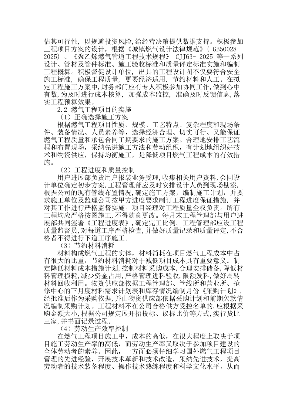 试论城市燃气工程全过程造价控制的有效措施_第2页