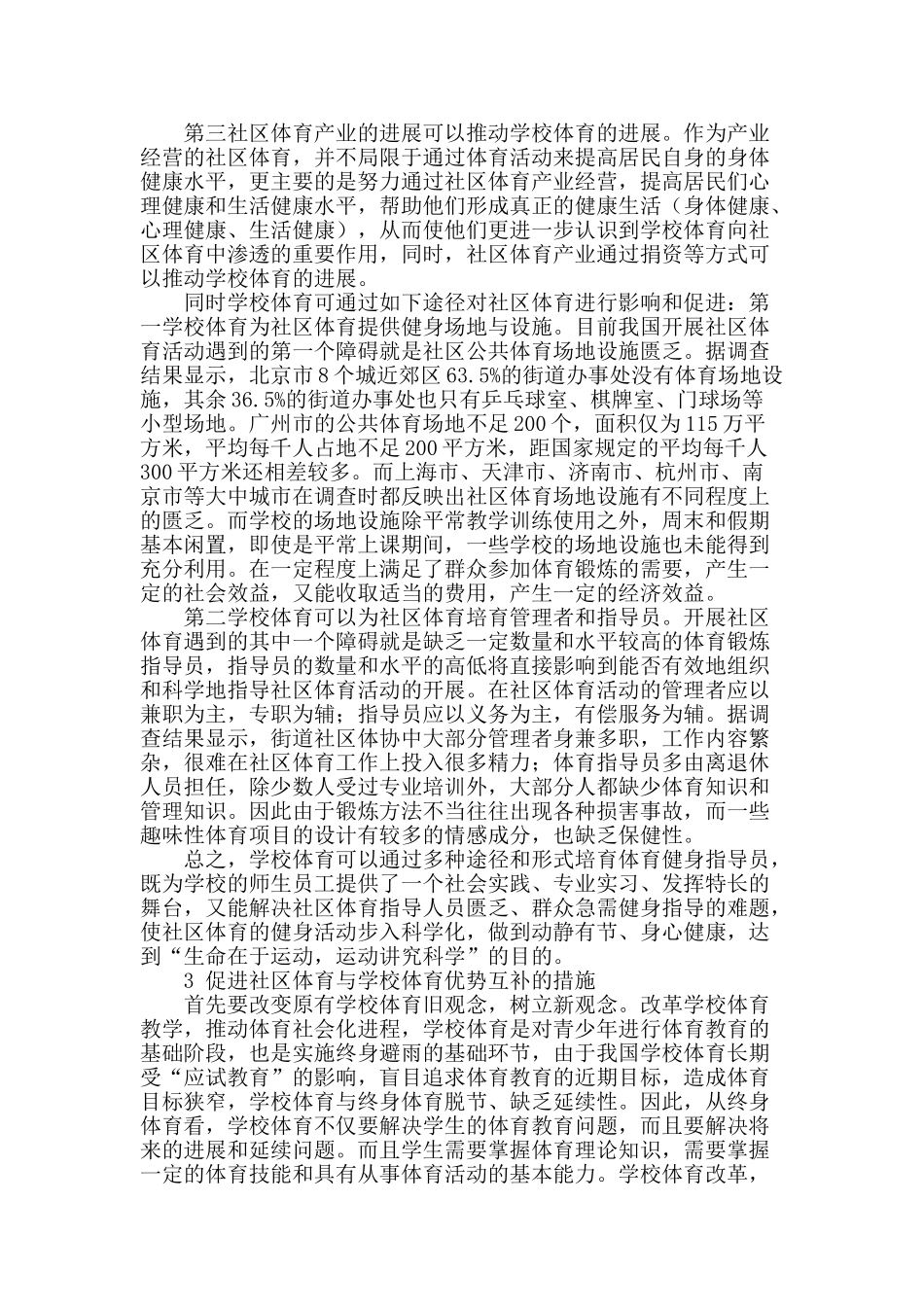 试论学校体育与社区体育的相互作用_第2页