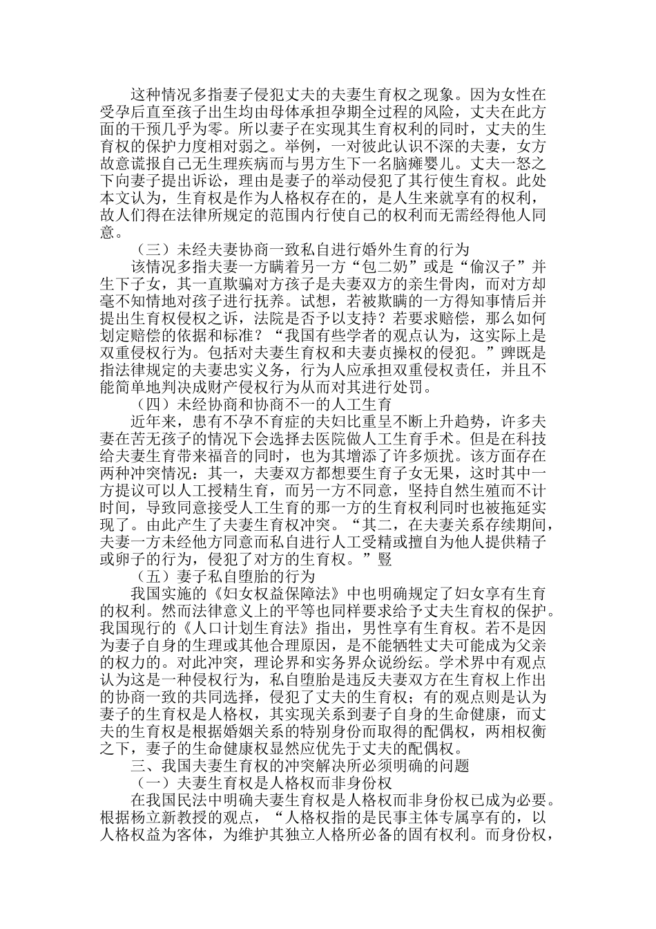 试论夫妻生育权冲突_第2页