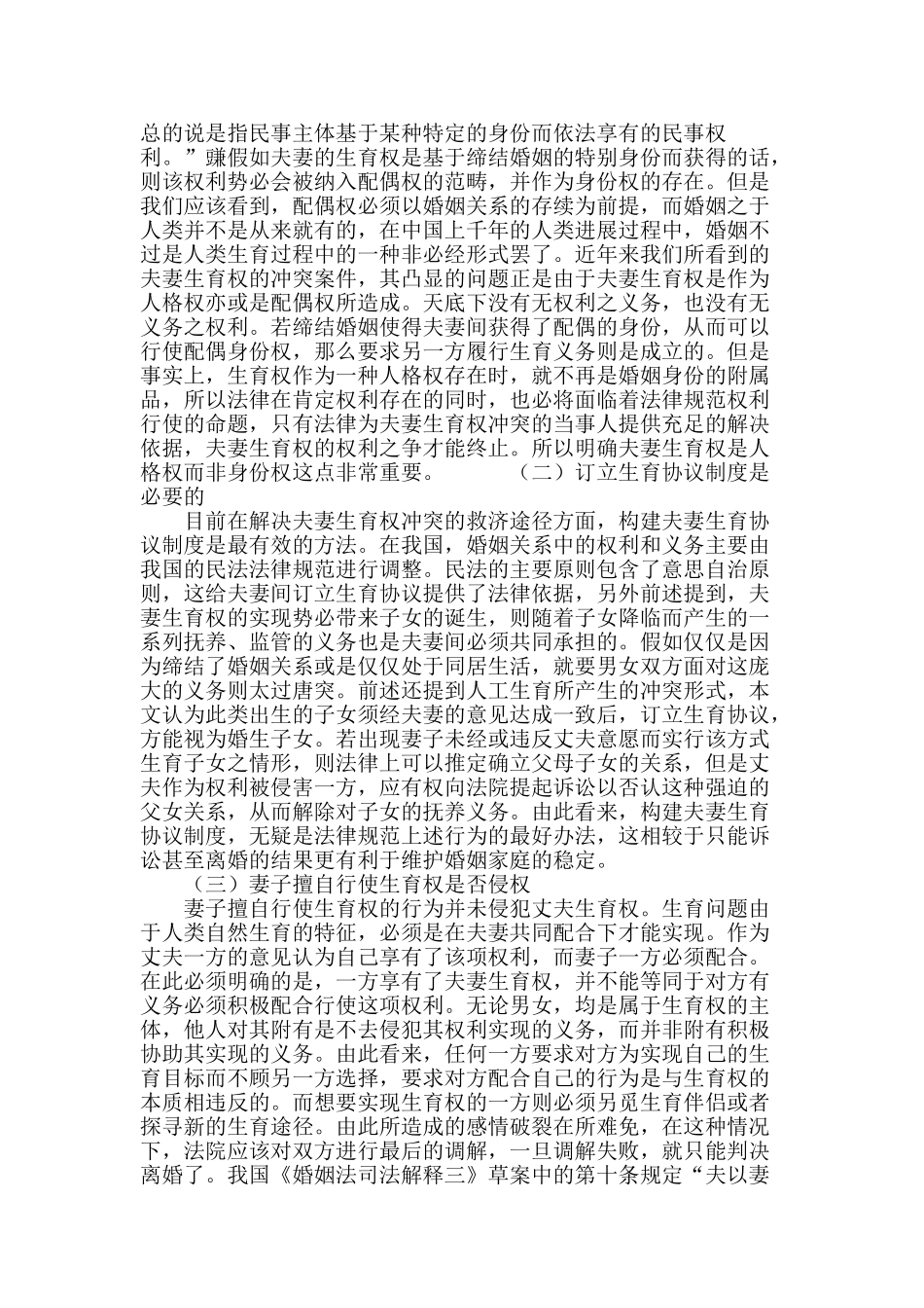 试论夫妻生育权冲突_第3页