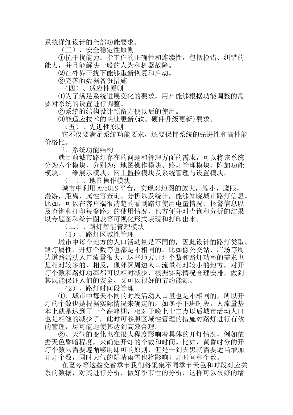 试论城市路灯管理gis的设计和运用_第2页