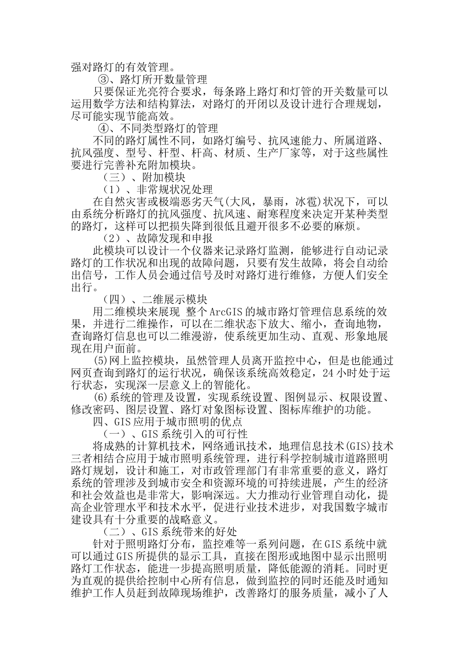 试论城市路灯管理gis的设计和运用_第3页