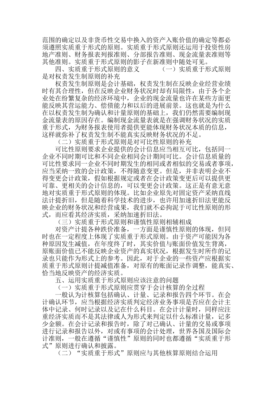 试论实质重于形式原则_第3页