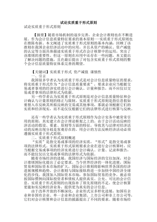 试论实质重于形式原则