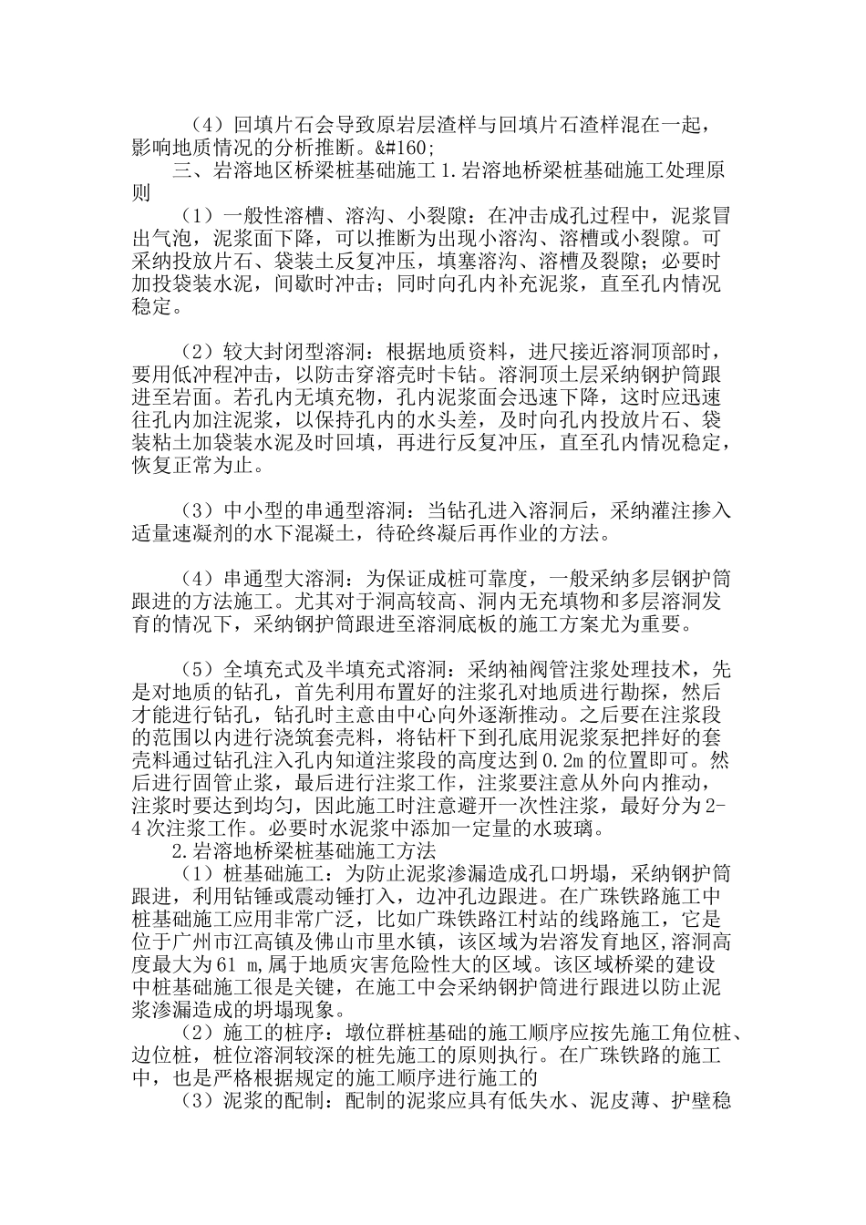 试论岩溶地区桥梁桩基础施工技术以广珠铁路为例_第2页