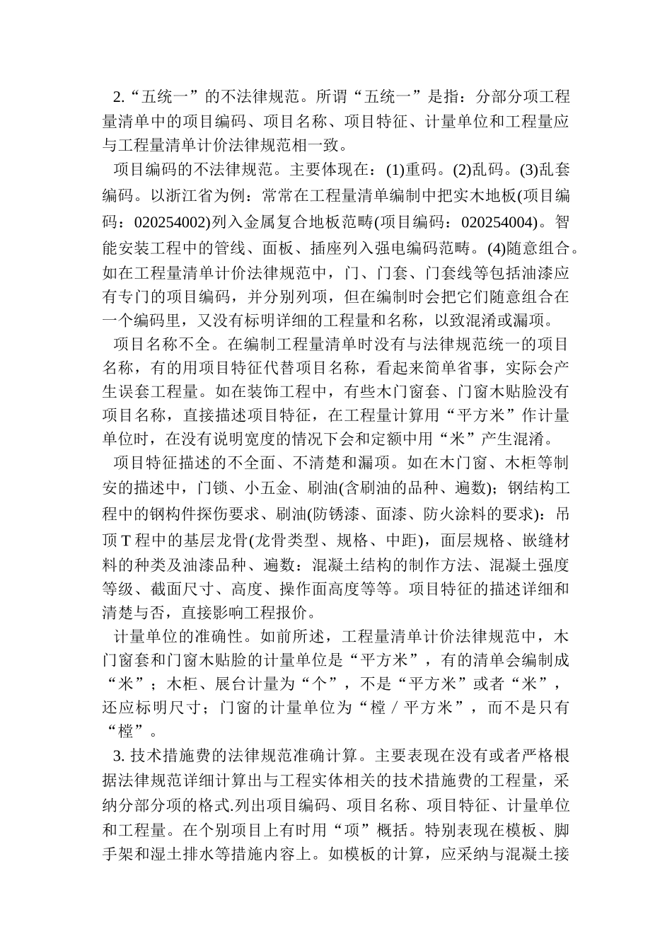 试论工程量清单编制问题及解决途径_第2页
