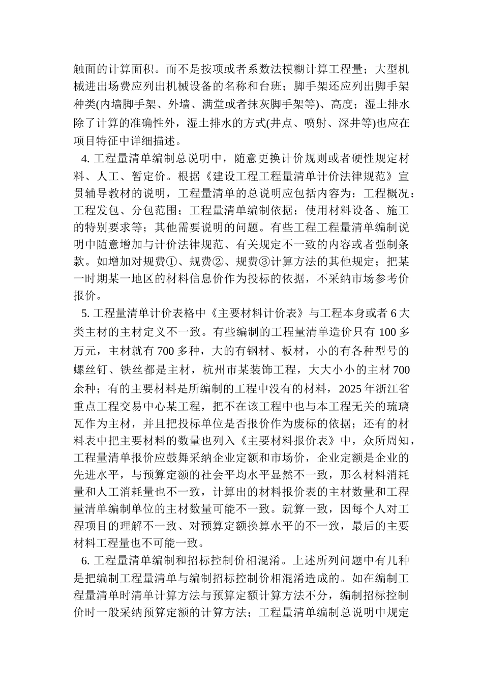 试论工程量清单编制问题及解决途径_第3页