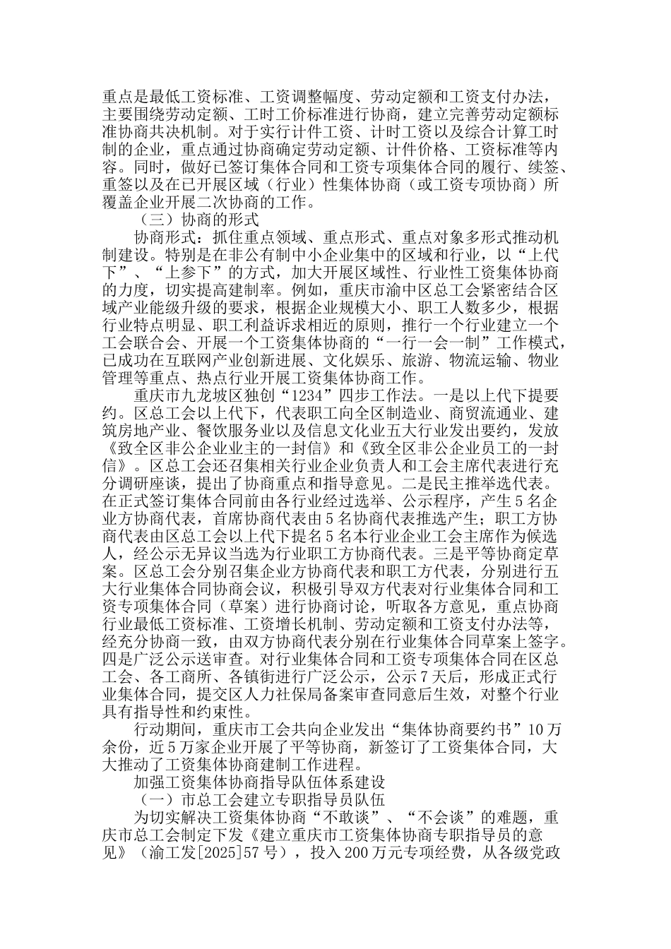 试论工资集体协商制度在中国的适用_第2页