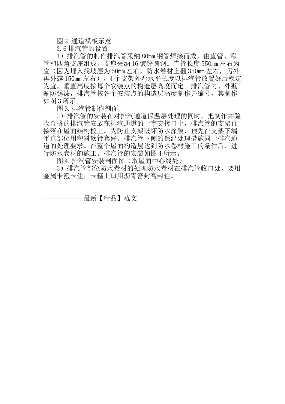 试论建筑屋面积水渗漏施工措施_第3页