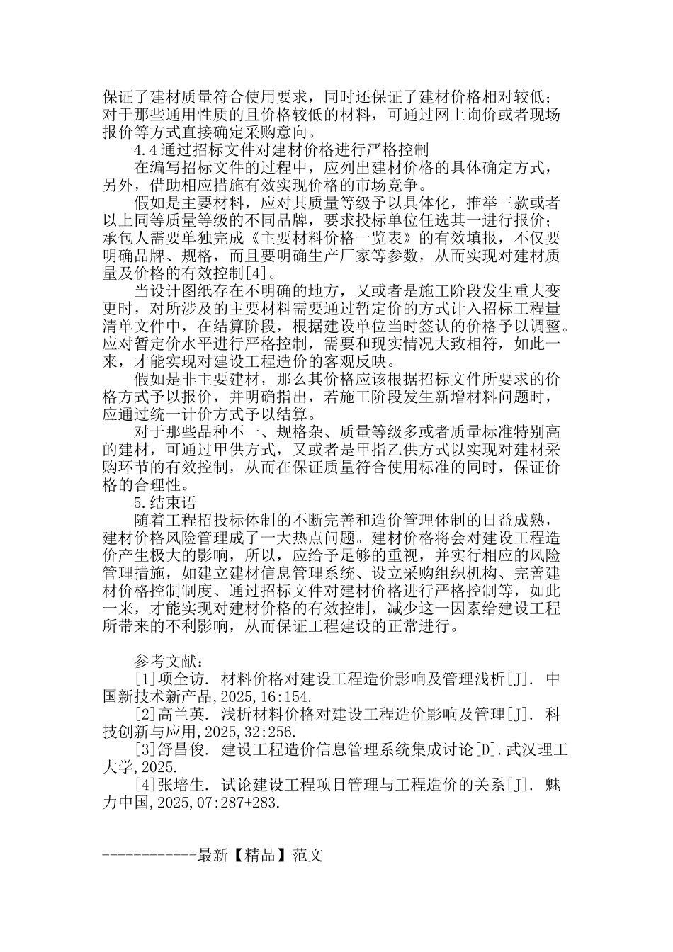 试论建材价格对建设工程造价产生的影响_第3页