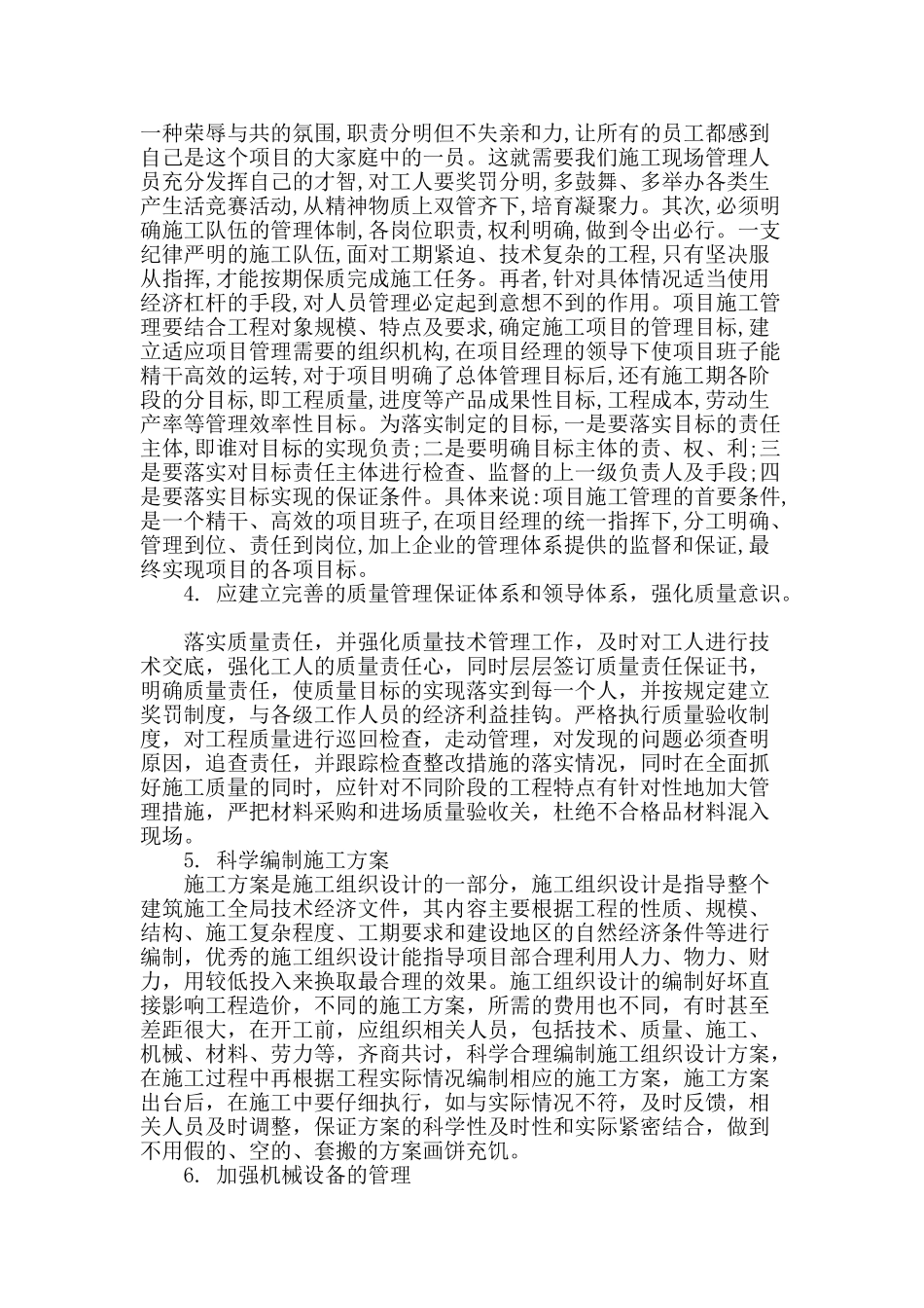 试论工程项目管理中的现场管理_第2页