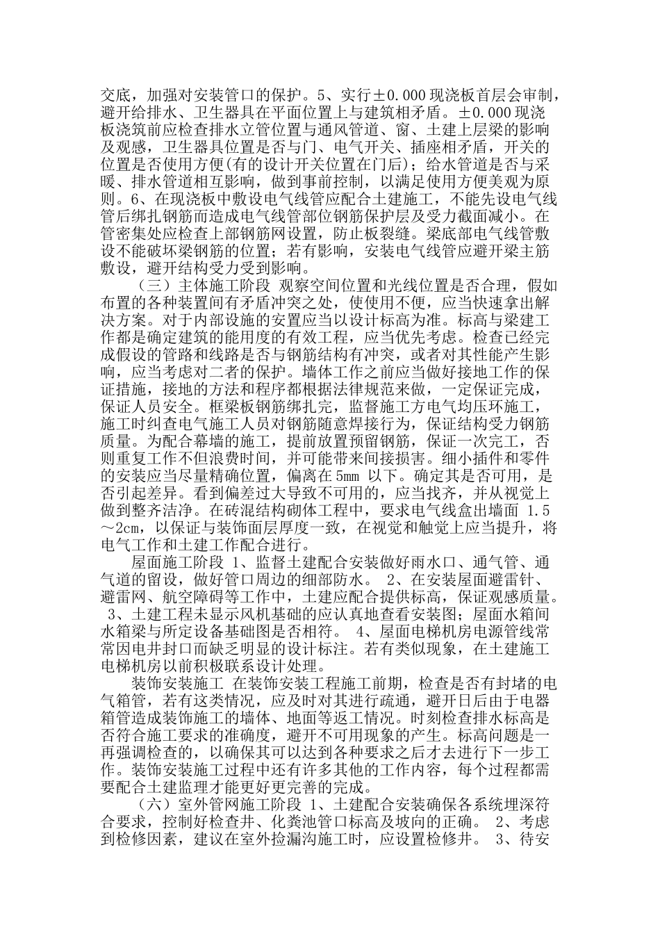 试论建筑工程土建监理施工的应用_第2页