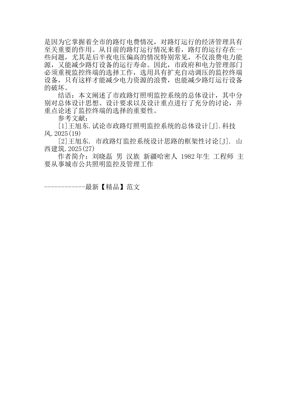 试论市政路灯照明监控系统的总体设计_第3页