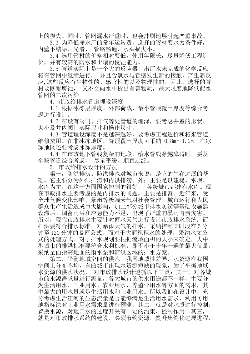 试论市政给排水设计_第2页