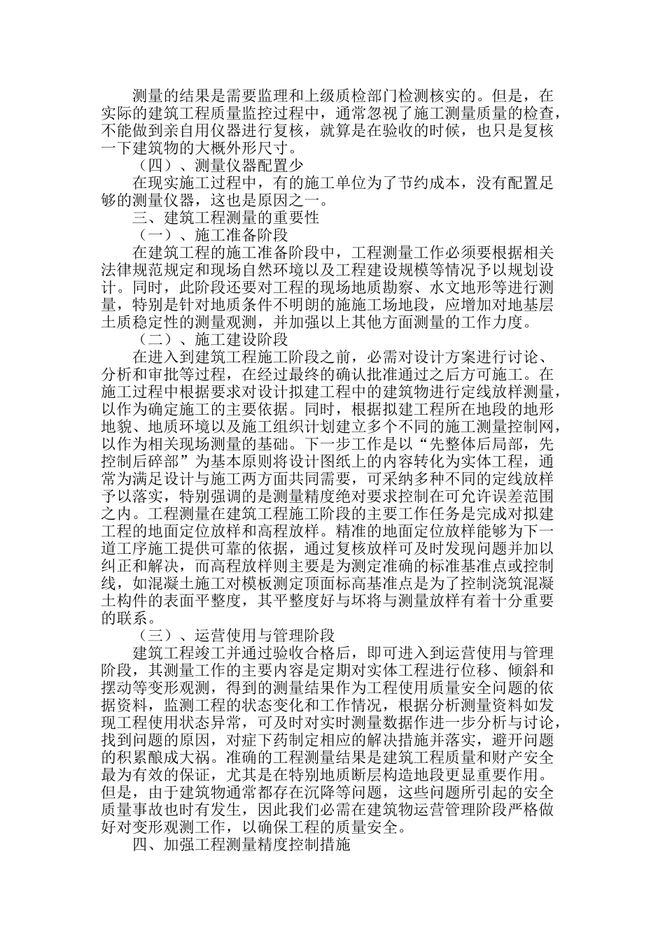 试论建筑工程测量的重要性_第2页