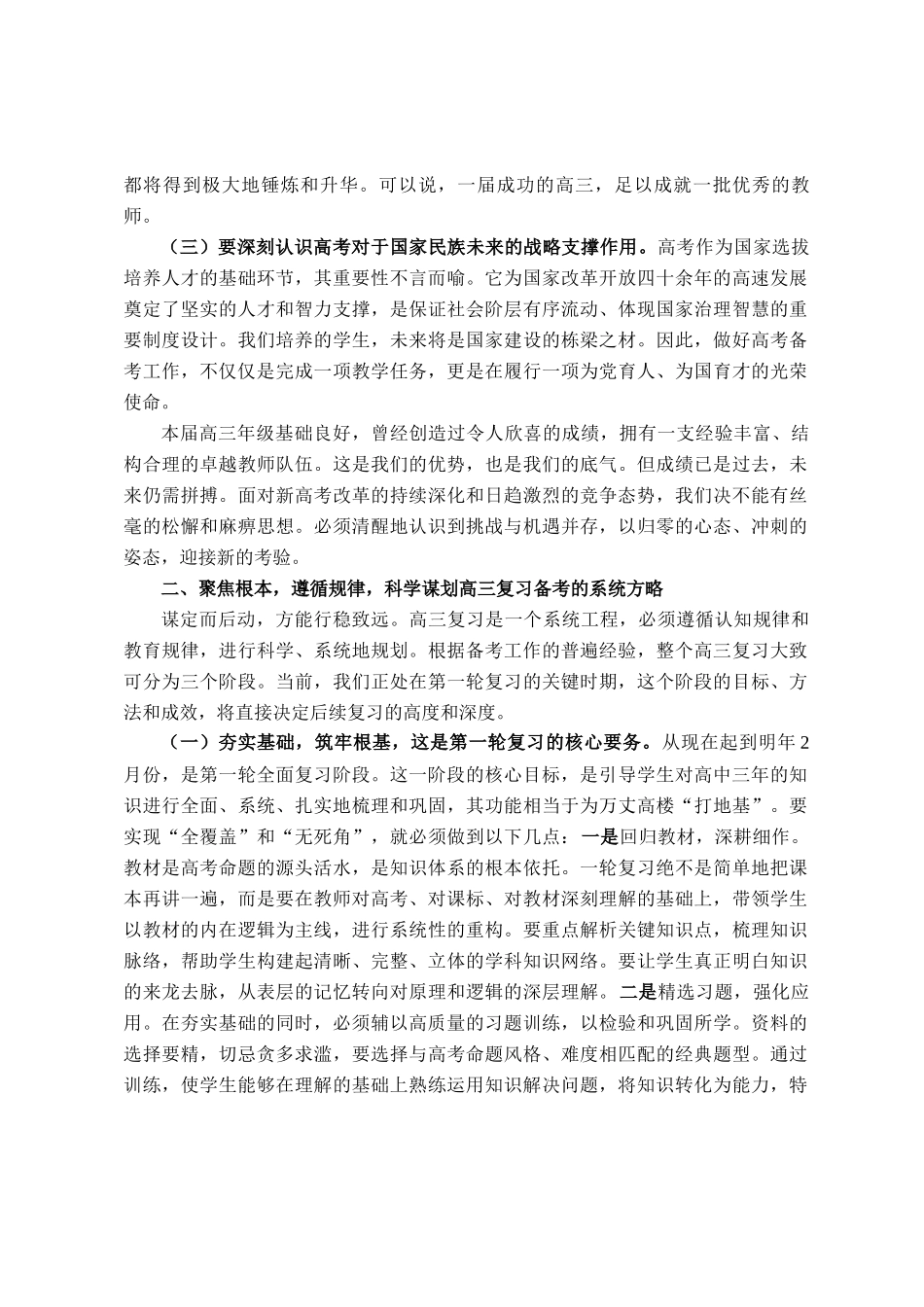 在市第三中学高三年级开学工作会议上的讲话_第2页