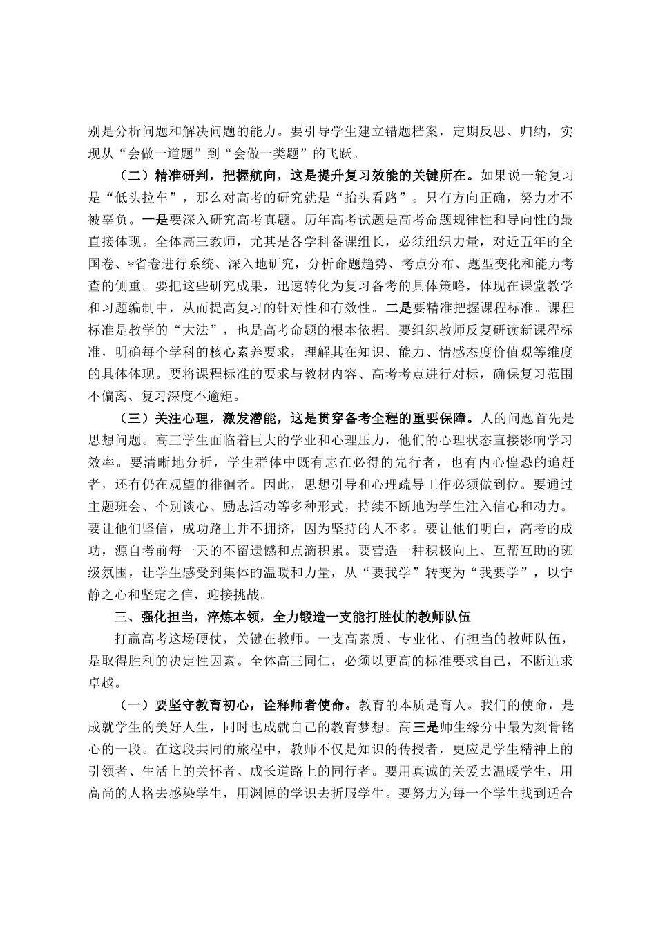 在市第三中学高三年级开学工作会议上的讲话_第3页