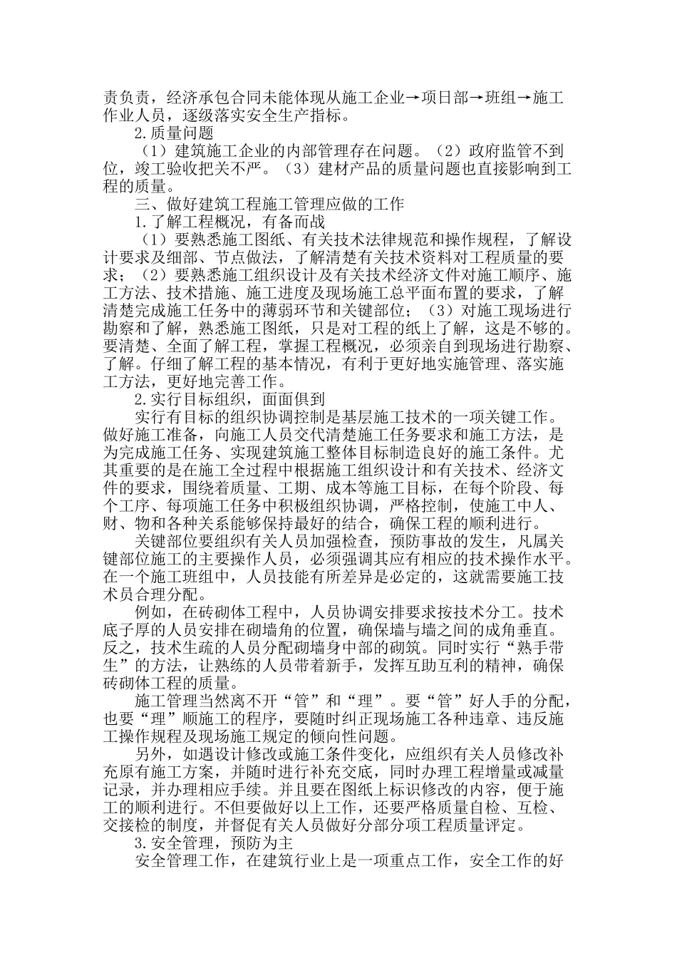 试论建筑施工管理_第2页