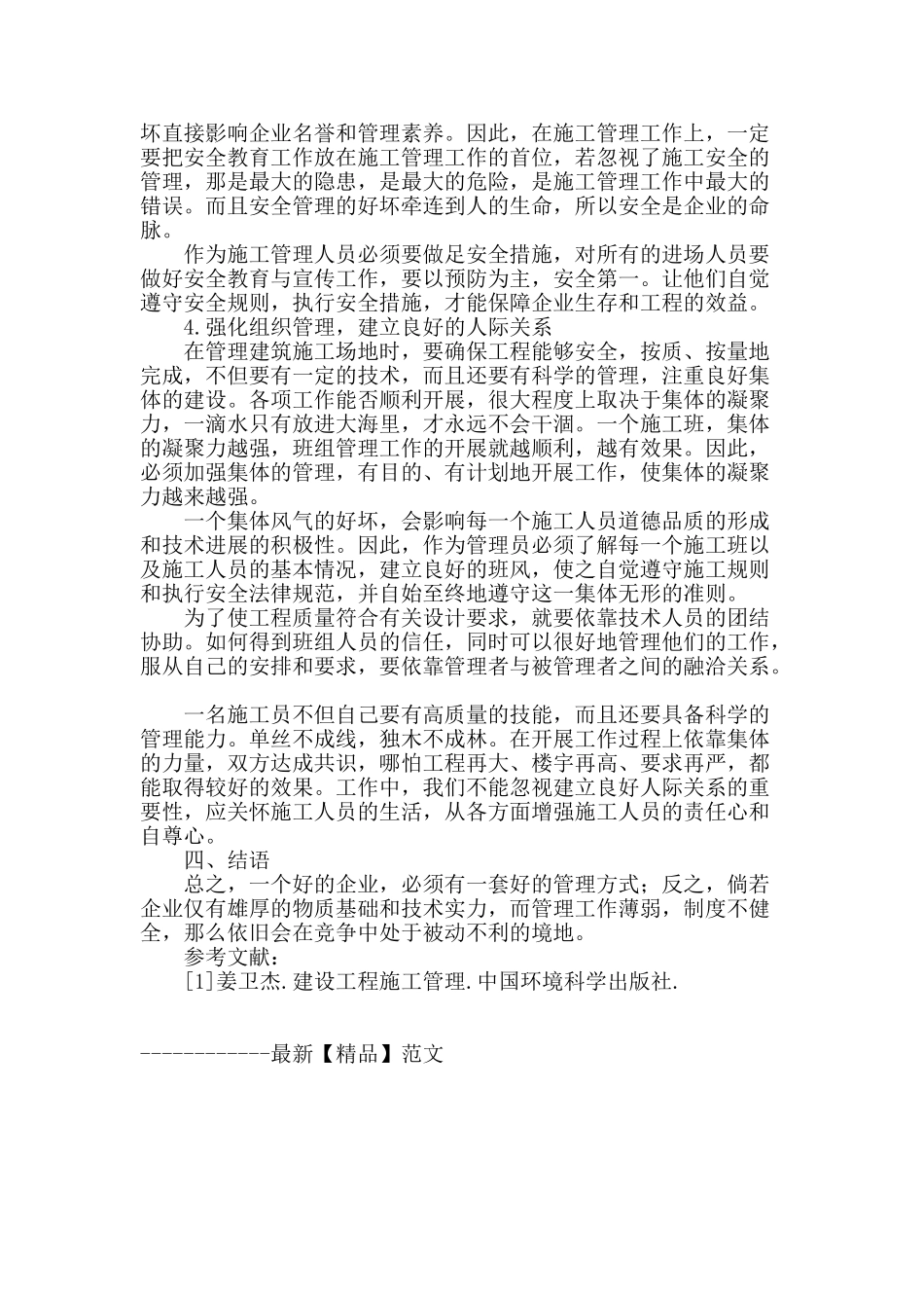 试论建筑施工管理_第3页