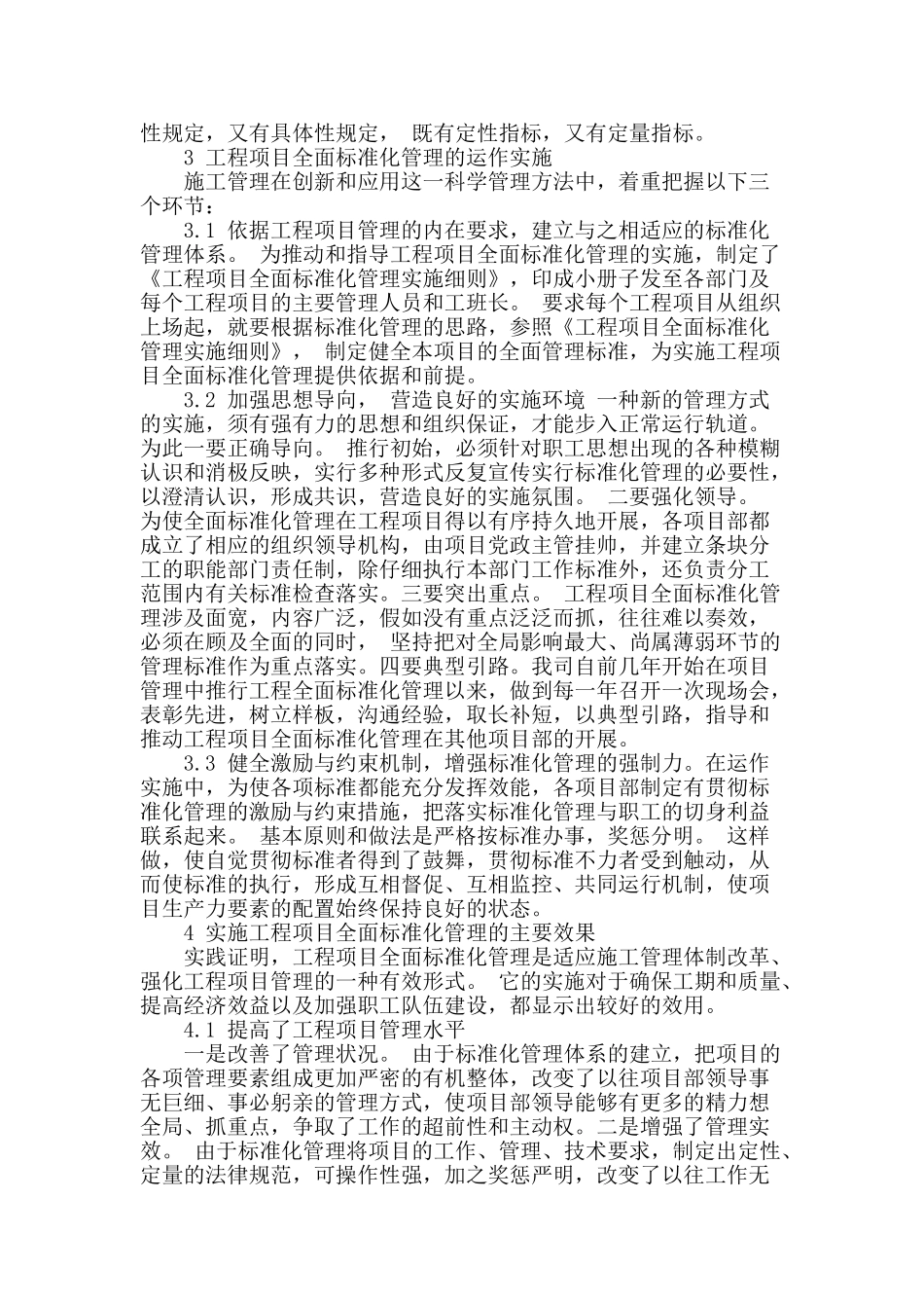 试论建筑工程项目管理的创新_第2页