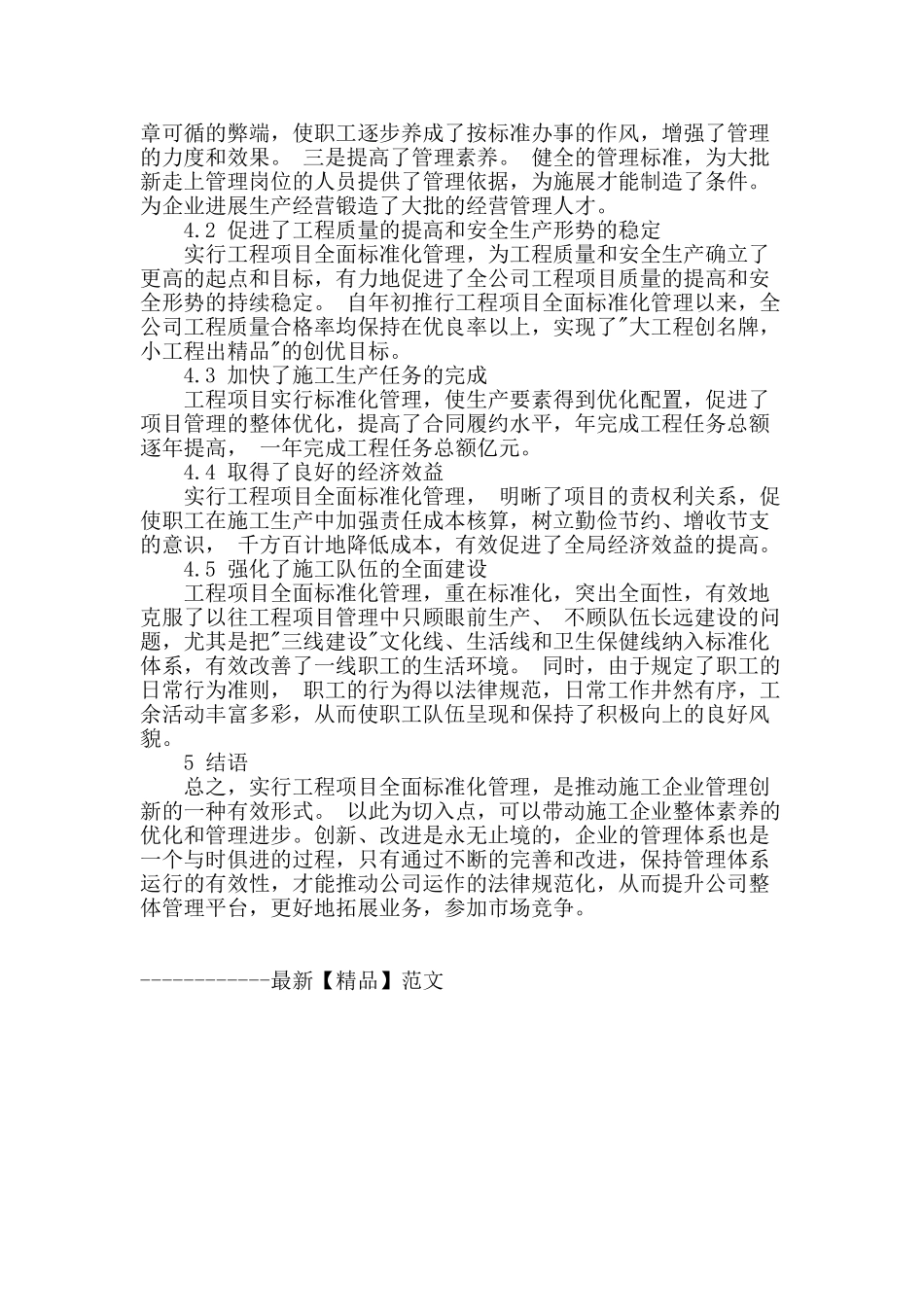 试论建筑工程项目管理的创新_第3页