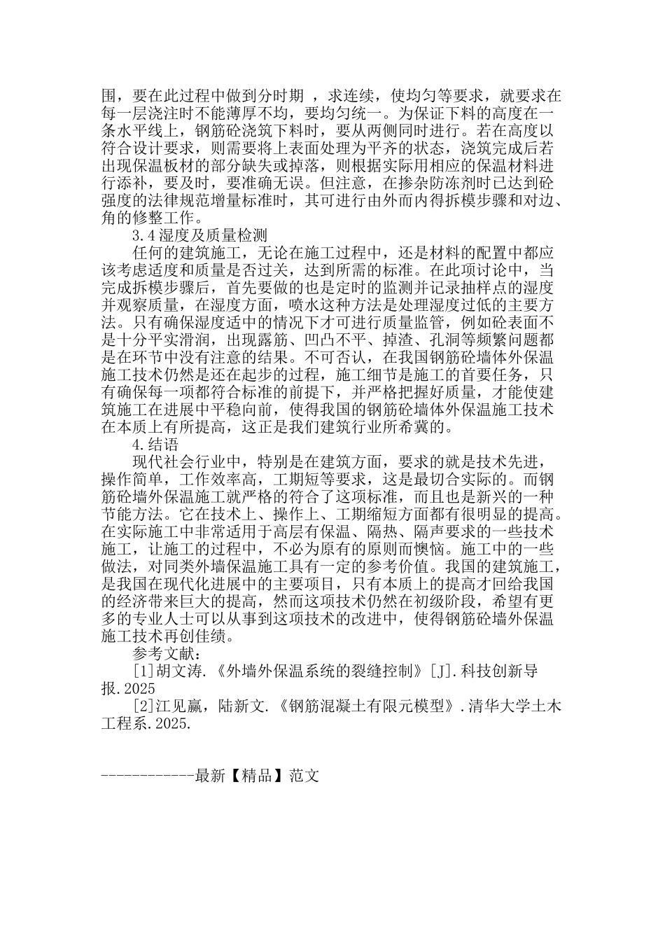 试论建筑施工钢筋砼墙外保温施工_第3页
