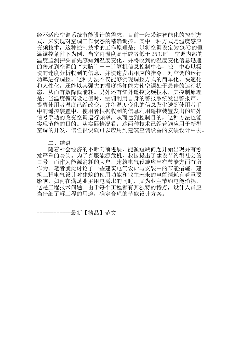 试论建筑电气设计与安装中的节能措施_第3页