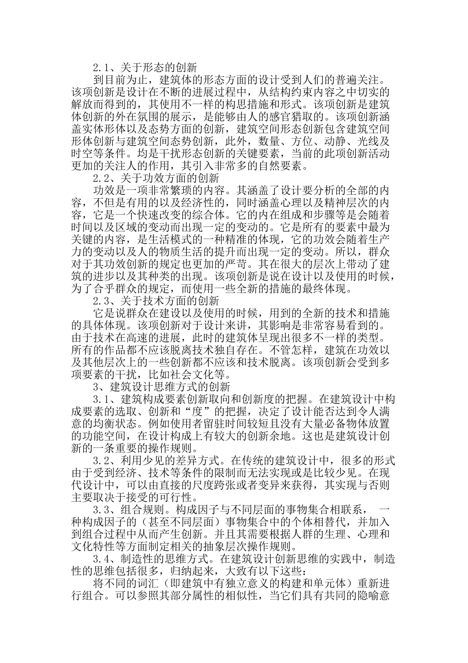 试论建筑设计创新思想_第2页