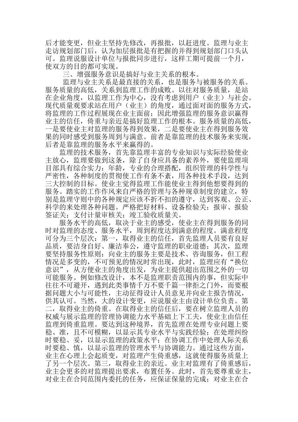 试论建设项目总监理工程师的组织协调工作_第3页