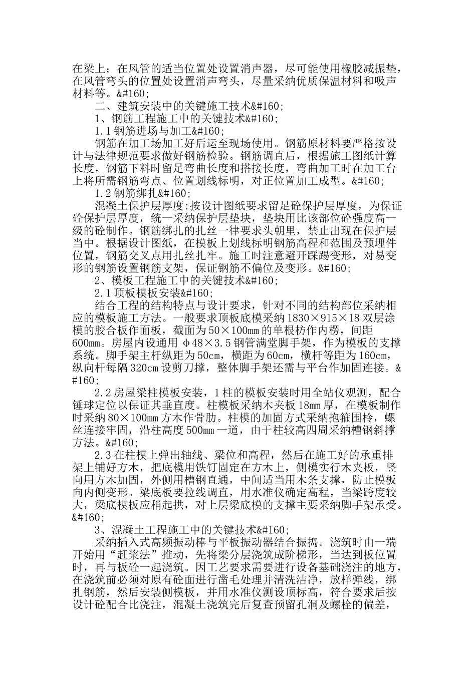 试论我国建筑安装施工技术的特点与发展_第2页