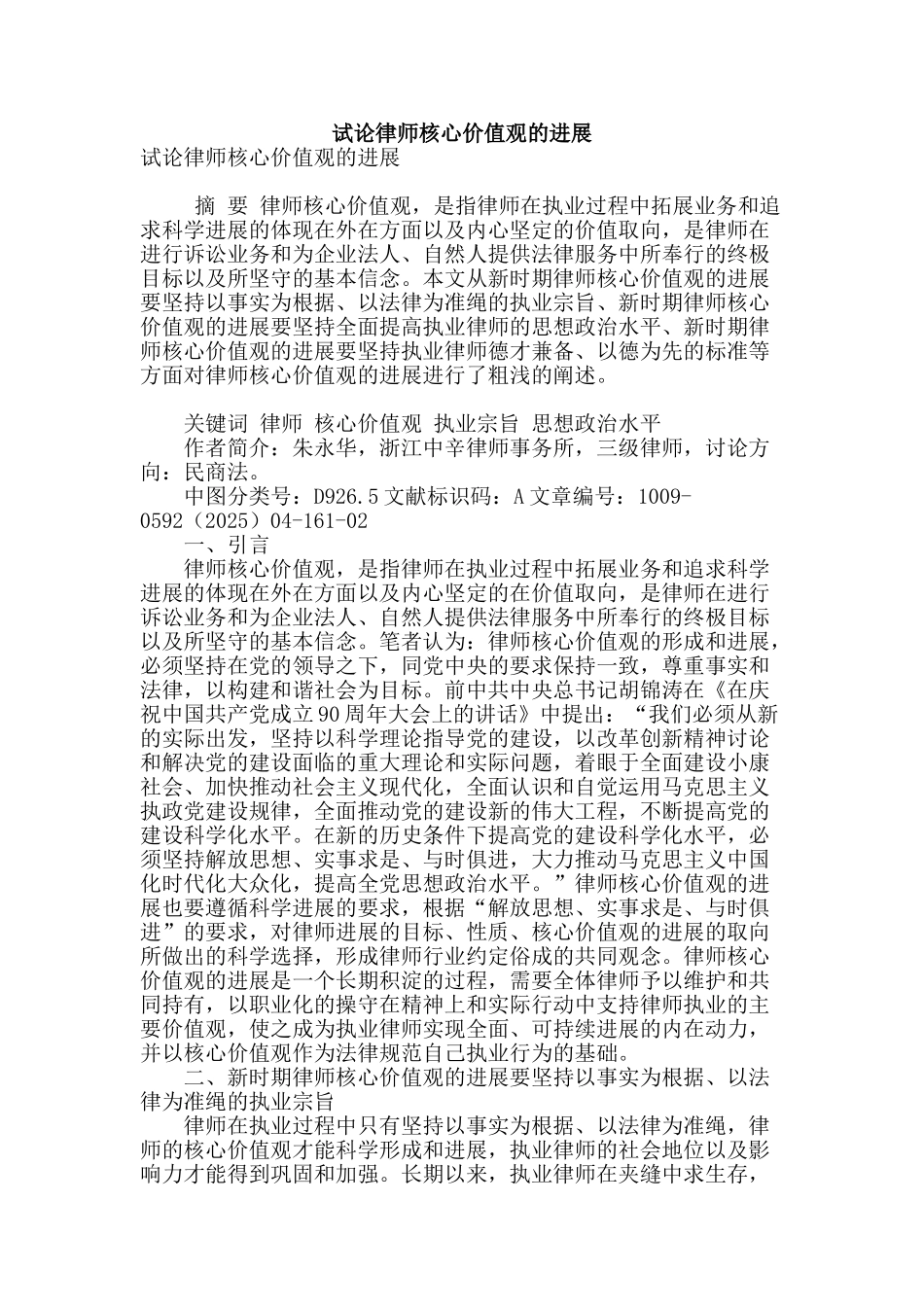 试论律师核心价值观的发展_第1页