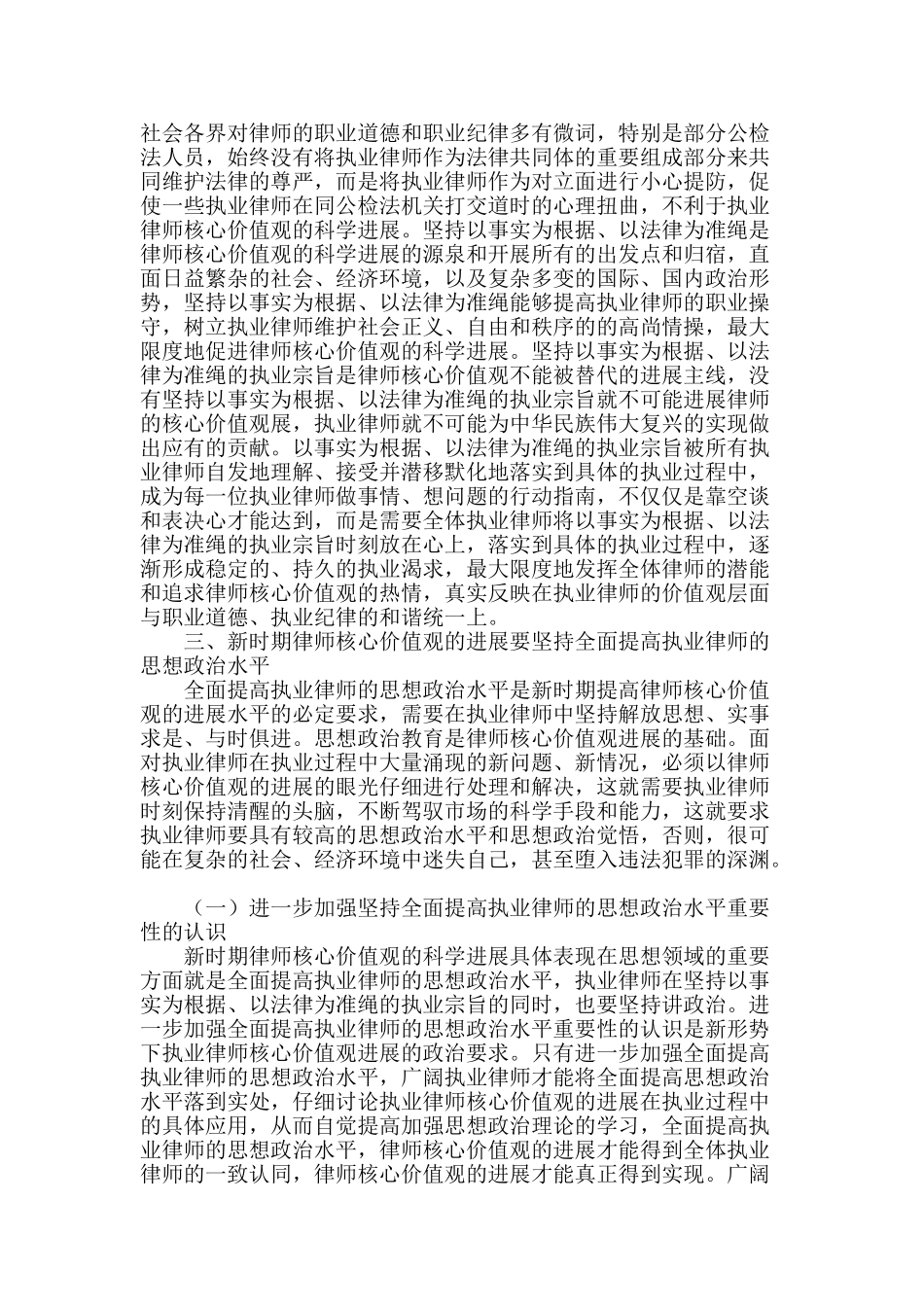 试论律师核心价值观的发展_第2页