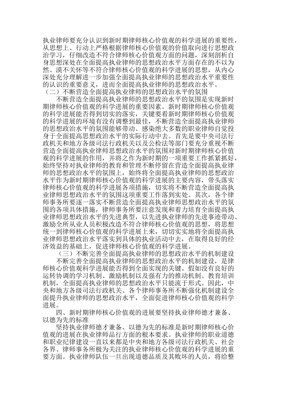 试论律师核心价值观的发展_第3页