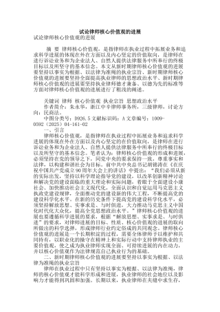试论律师核心价值观的发展