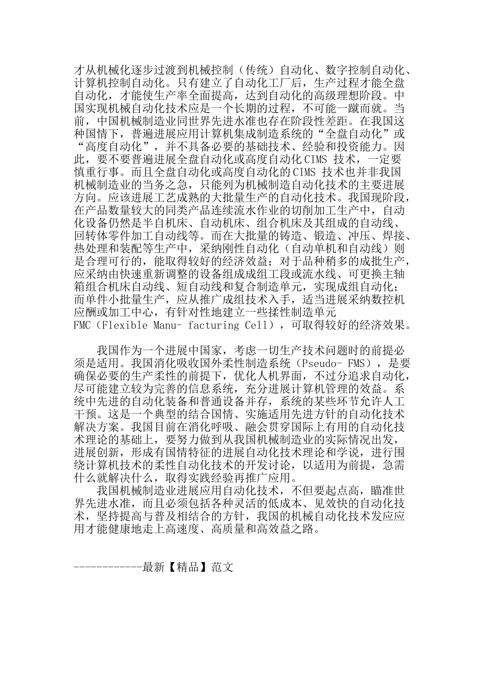 试论我国机械自动化技术应用与发展_第2页