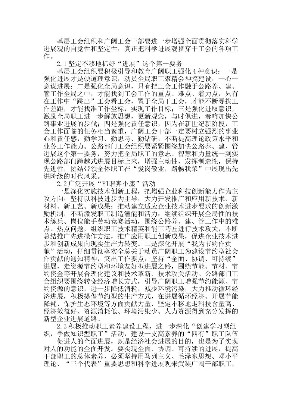 试论当前基层公路部门怎样做好工会工作_第2页