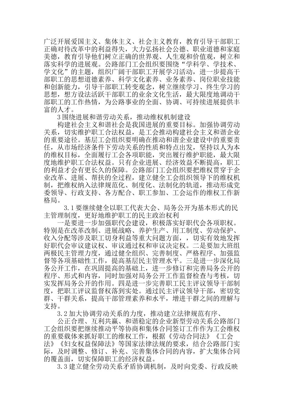 试论当前基层公路部门怎样做好工会工作_第3页