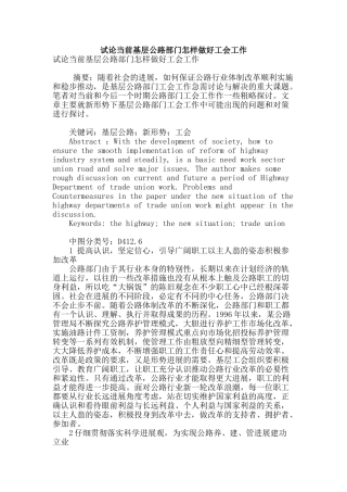 试论当前基层公路部门怎样做好工会工作