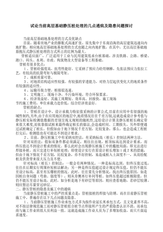 试论当前高层基础静压桩处理的几点通病及隐患问题探讨