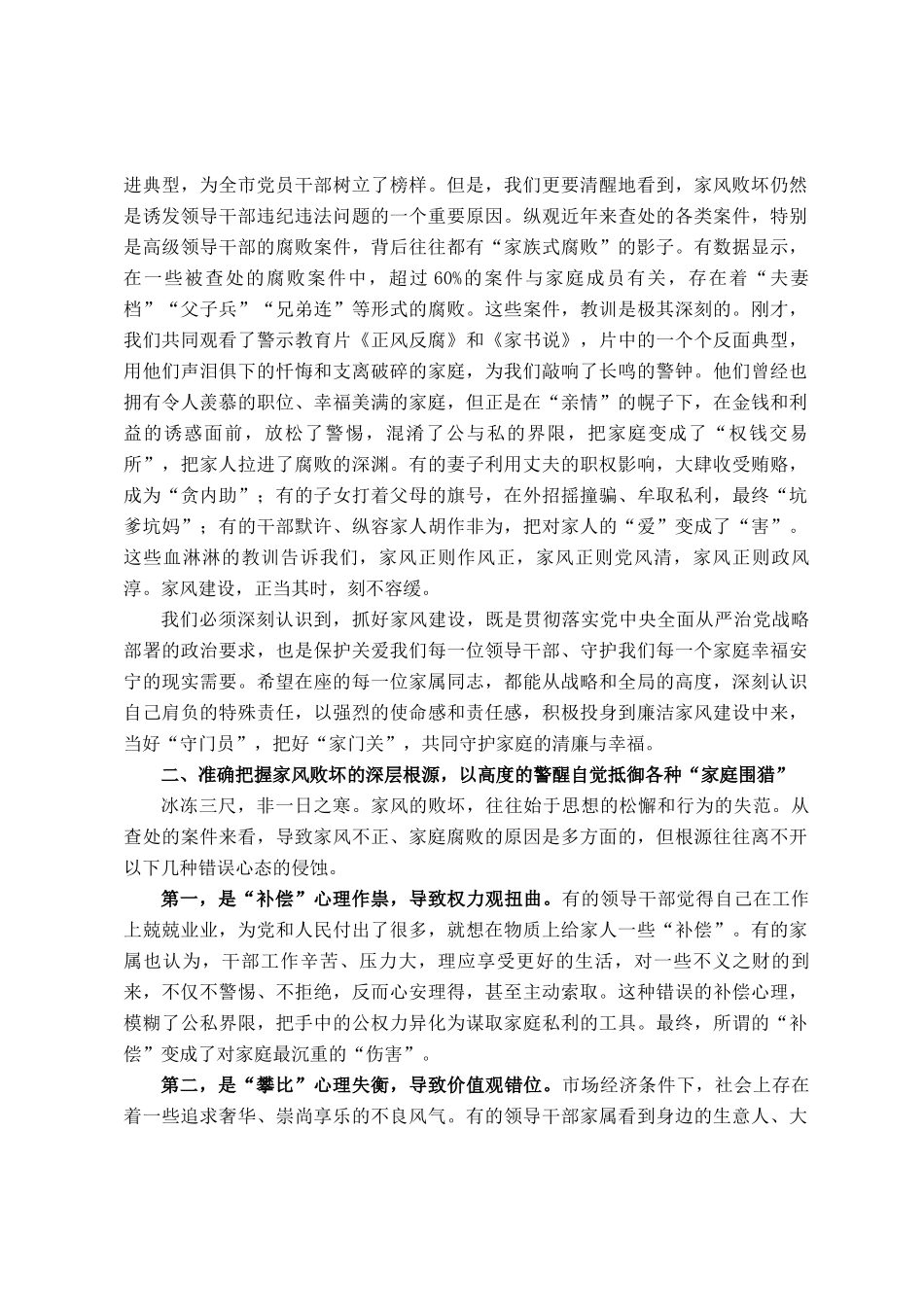 在市纪委监委、市妇联联合召开的全市处级领导干部家属廉洁家风座谈会上的讲话_第2页