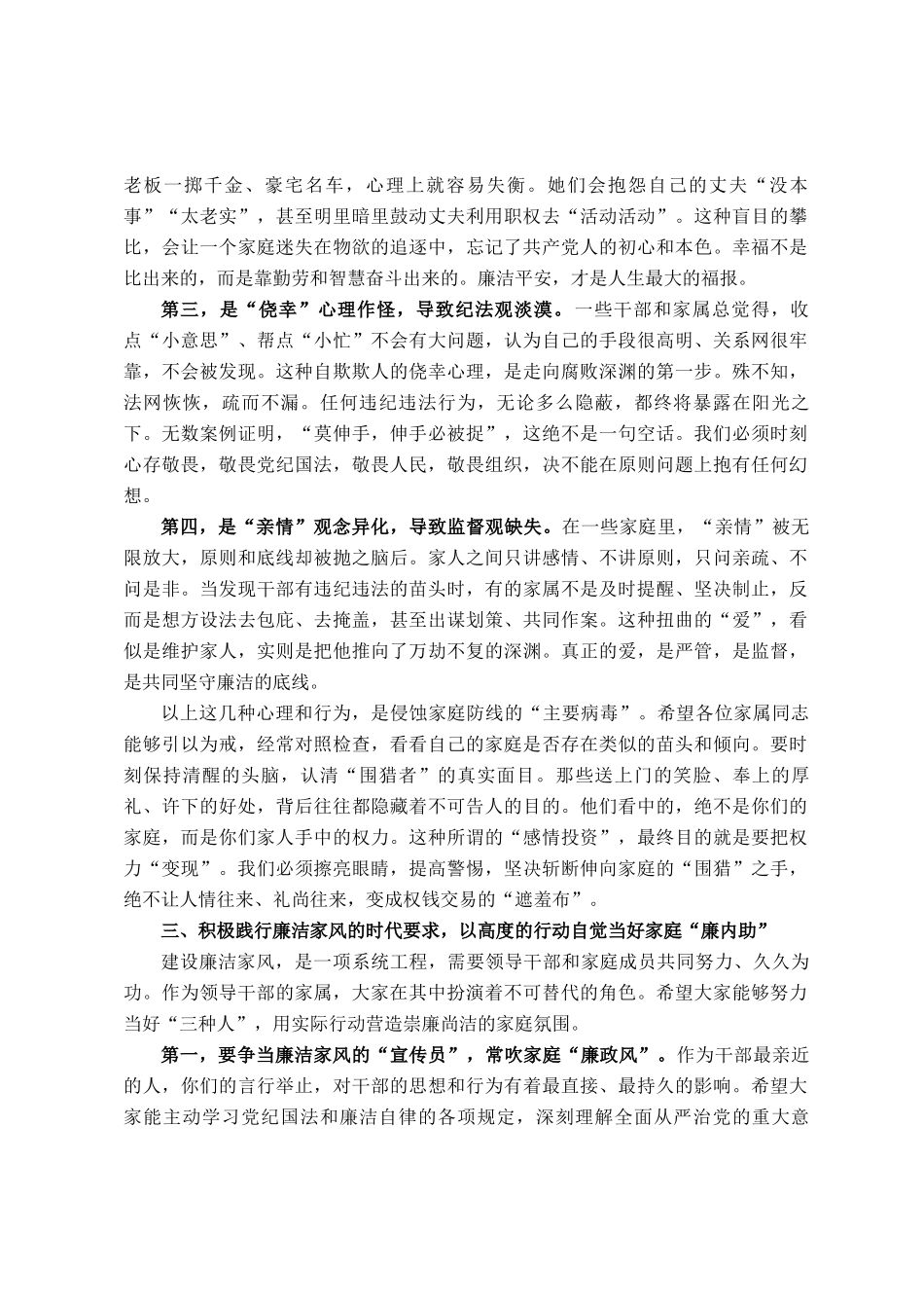 在市纪委监委、市妇联联合召开的全市处级领导干部家属廉洁家风座谈会上的讲话_第3页