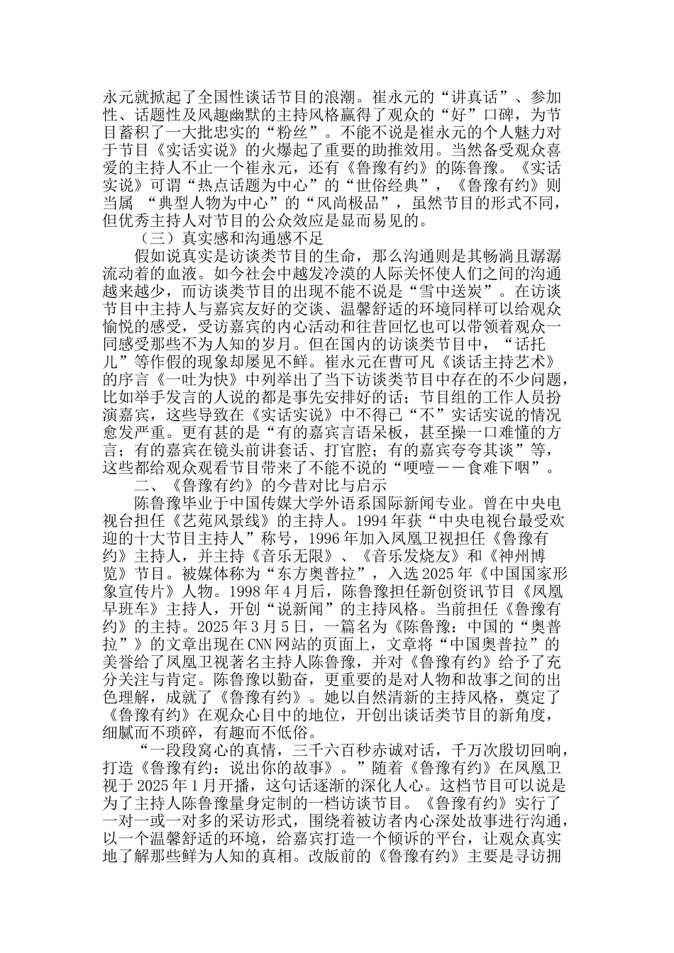 试论我国访谈类节目的嬗变与发展_第2页