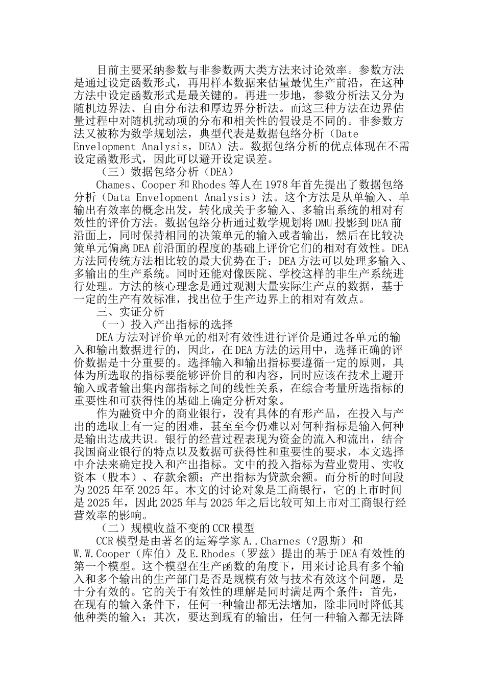 试论我国金融机构的经营效率_第2页